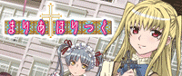 まりあほりっく