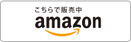 アマゾン